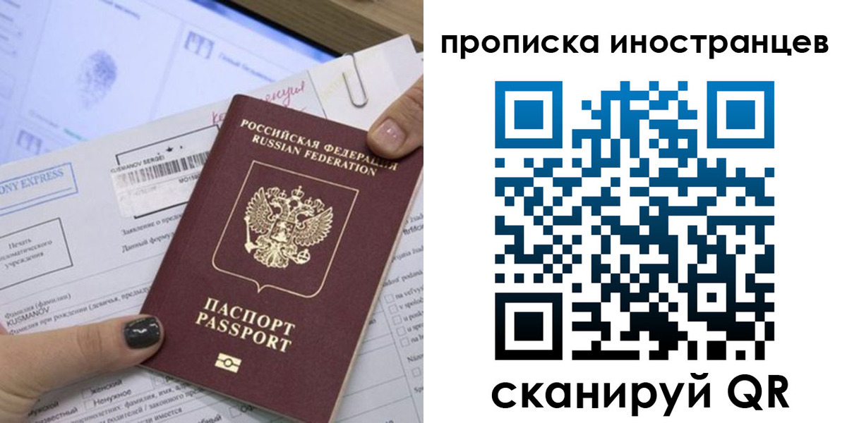временная прописка в Кодинске