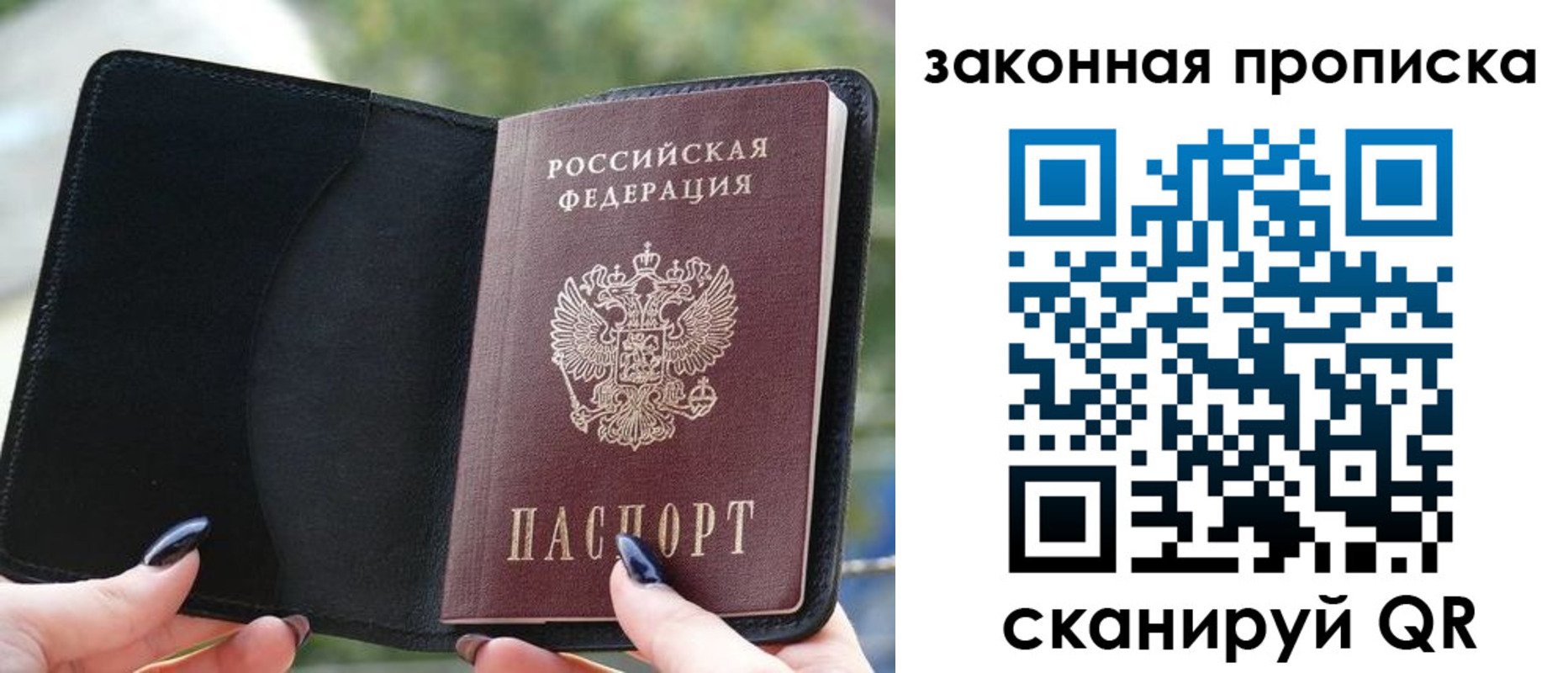 прописка законно в Кодинске